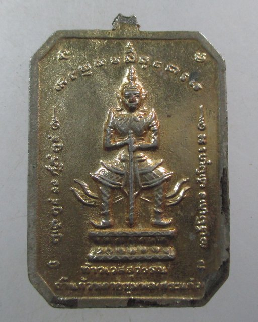 ๒๐ เหรียญสมเด็จพุฒาจารย์โตพรหมรังสี หลังท้าวเวสสุวรรณ ถ้ำแก้วพลายชุมพล จ.สระแก้ว