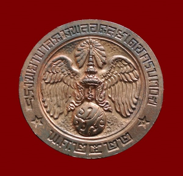 เหรียญในหลวง รัชกาลที่ 9 รุ่น คุ้มเกล้า เนื้อนวะโลหะ พิมพ์ใหญ่ ปี 2522