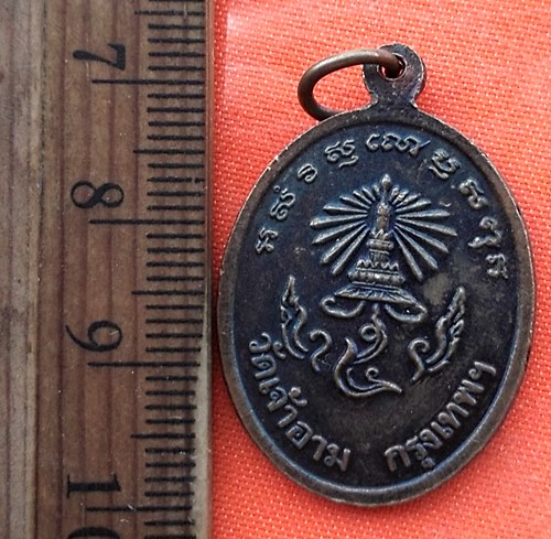 เริ่ม 10 บาท กับ เหรียญสมเด็จพระจุลจอมเกล้าเจ้าอยู่หัว  …EA99