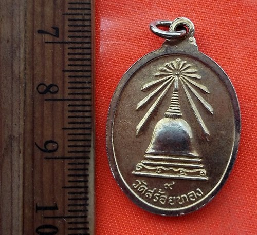 เริ่ม 10 บาท กับ เหรียญหลวงพ่อเหลือ วัดสร้อยทอง    …EA108