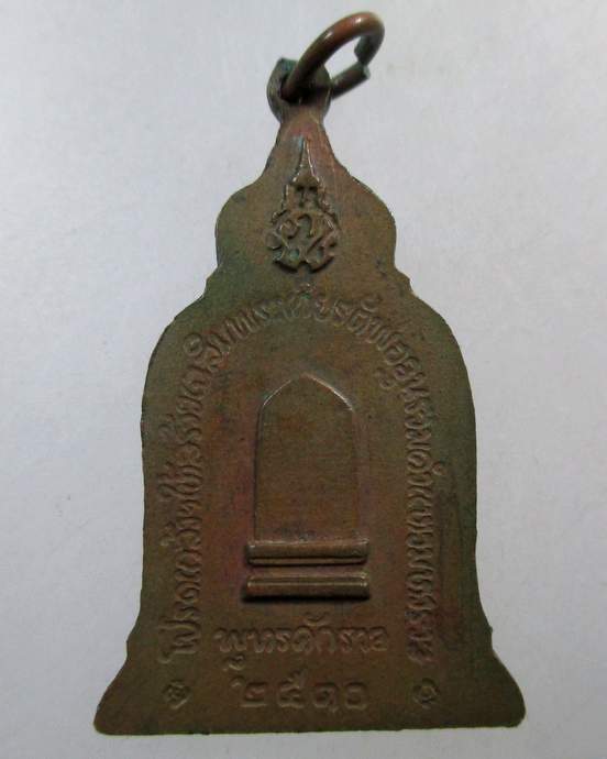 ๒๐เหรียญพ่อขุนรามคำแหง หลัง ภปร. พ.ศ. 2510 พิธีใหญ่ ในหลวงเสด็จ หลวงปู่โต๊ะ ร่วมปลุกเสก