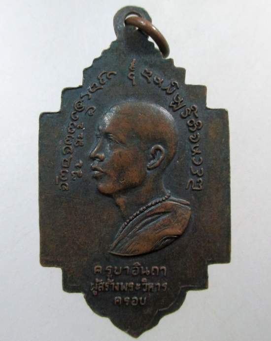 ๒๐ เหรียญพระเจ้าล้านทอง วัดพระเจ้าล้านทอง จ.เชียงใหม่ ปี15 (ครูบาอินถา ปลุกเสก)