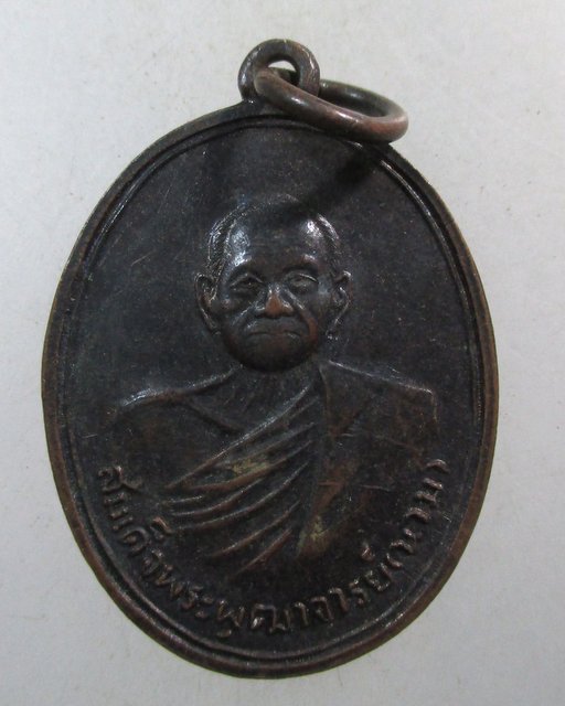 ๒๐ เหรียญสมเด็จพระพุฒาจารย์นวม วัดอนงค์ ปี๓๙