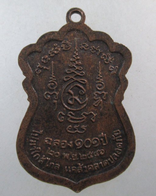 ๒๐ เหรียญแซยิด หลวงปู่ทอง วัดสามปลื้ม กทม