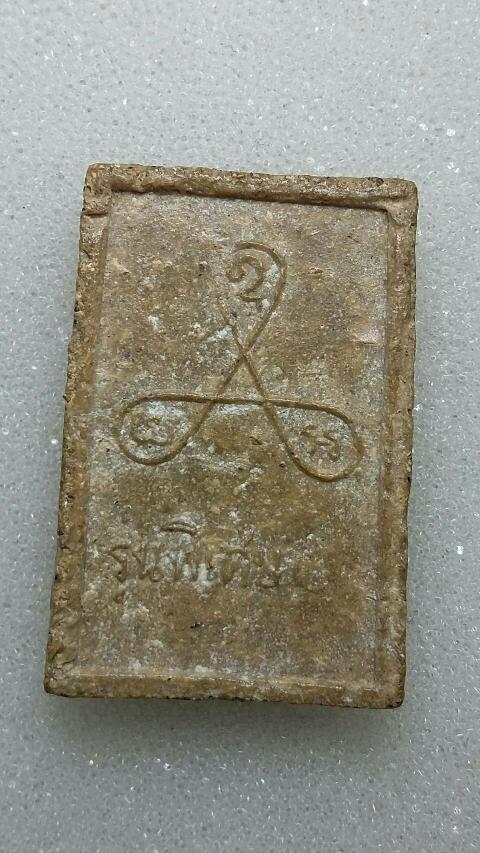 สมเด็จทรงสิงห์ หลวงพ่อหอม ปี 2518 เนื้อผง วัดชากหมาก จ.ระยอง