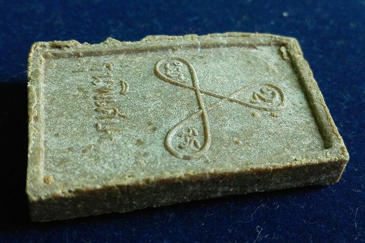 สมเด็จทรงสิงห์ หลวงพ่อหอม ปี 2518 เนื้อผง วัดชากหมาก จ.ระยอง