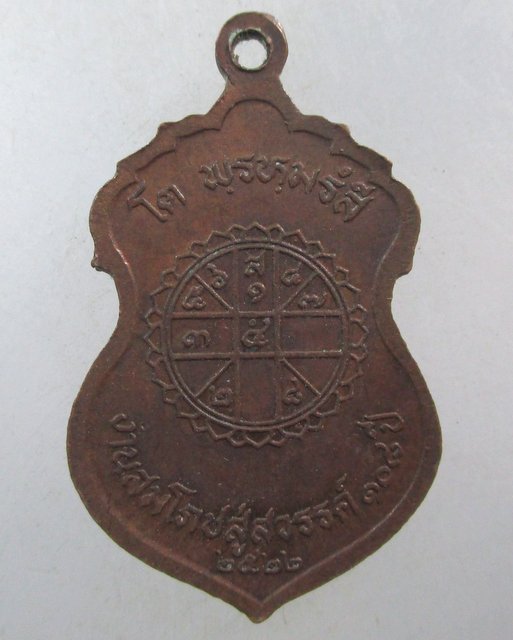 ๒๐ เหรียญสมเด็จโต วัดระฆัง ปี๒๒