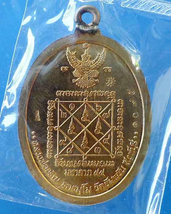 @^-^@เหรียญห่วงเชื่อมมหาลาภ เนื้อทองเทวฤทธิ์ หลวงพ่อจรัญ วัดอัมพวัน@^-^@
