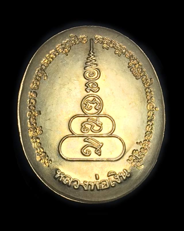 เหรียญรูปไข่หลวงพ่อเงิน รุ่นพระพิจิตร สร้างปี42-43 เนื้ออัลป าก้า 