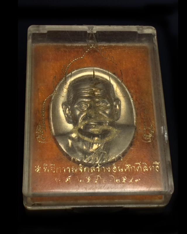 เหรียญรูปไข่หลวงพ่อเงิน รุ่นพระพิจิตร สร้างปี42-43 เนื้ออัลป าก้า 