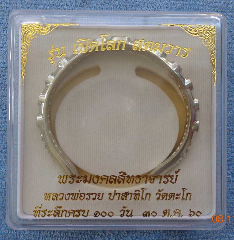 กำไล12 นักษัตริย์ เปิดโลก สตมวาร เนื้ออัลปาก้า มีโค๊ด+หมายเลขพร้อมกล่อง สวยคลาสิก ป้ายแดงครับ