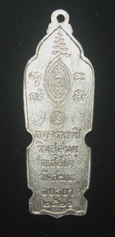เหรียญอันตรายาปิ(เหรียญ ปิดอันตราย) พิมพ์ยืน ปี2526..เนื้อเงิน หลวงปู่ดู่ วัดสะแกจ.อยุธยา
