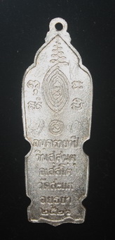 เหรียญอันตรายาปิ(เหรียญ ปิดอันตราย) พิมพ์ยืน ปี2526..เนื้อเงิน หลวงปู่ดู่ วัดสะแกจ.อยุธยา
