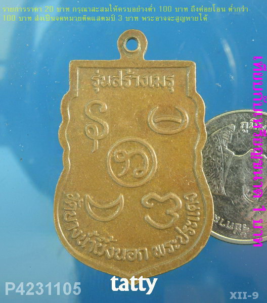 หลวงพ่อสายหยุด วัดบางน้ำผึ้งนอก สมุทรปราการ