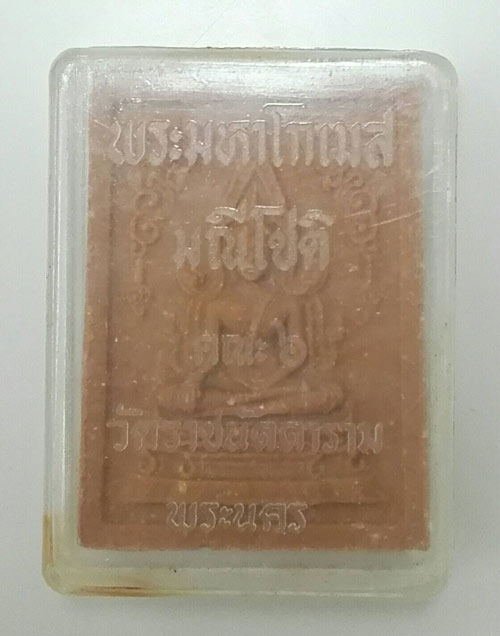 พระพุทธชินราช วัดราชนัดดา กรุงเทพฯ ปี 2512 ลป.โต๊ะ ลพ.กวย ปลุกเสก