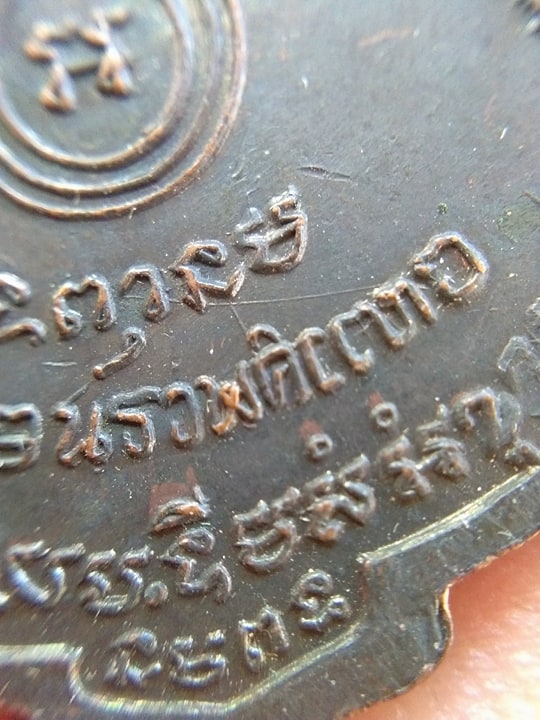 เหรียญ พระพุทธมหาธรรมราชา รุ่นแรก
