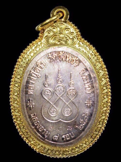 เหรียญห่วงเชื่อมรายเซ็นต์ 8 รอบเนื้อเงินหน้าทองคำ หลวงปู่คร่ำวัดวังหว้า