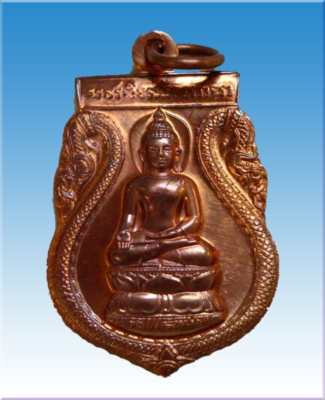 เหรียญพระไพรีพินาศ หลัง ภปร. ที่ระลึกครบ 50 ปี พ.ศ. 2499 - 2549 ทรงพระผนวช