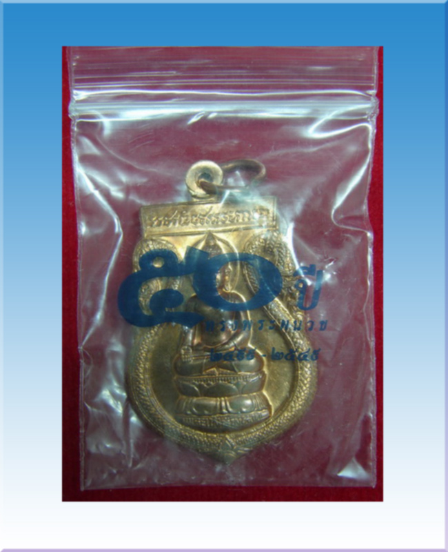 เหรียญพระไพรีพินาศ หลัง ภปร. ที่ระลึกครบ 50 ปี พ.ศ. 2499 - 2549 ทรงพระผนวช