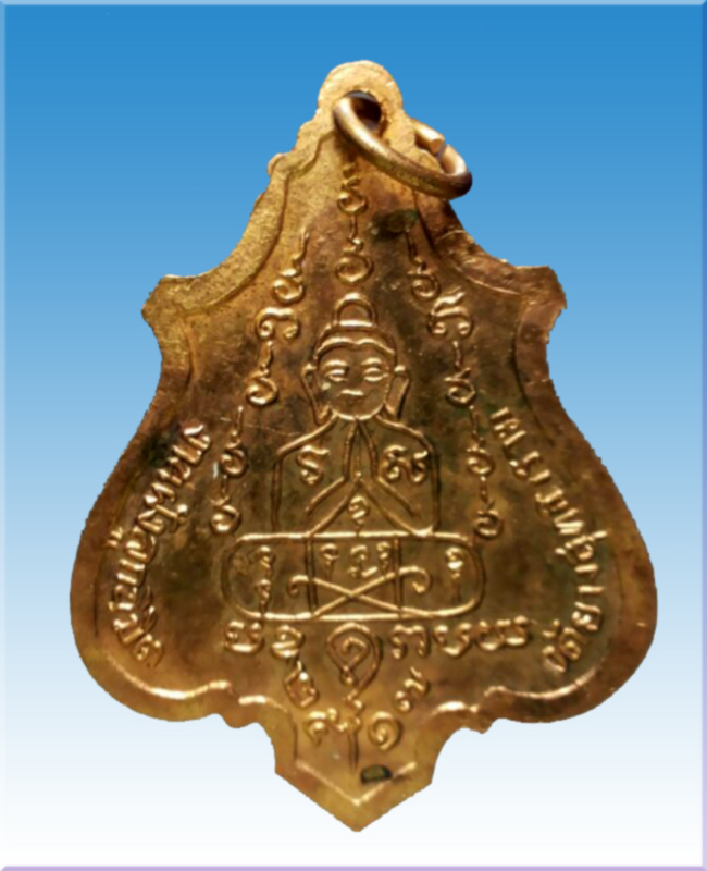 เหรียญปาดตาลหลวงพ่อคงวัดวังสรรพรสออกวัดยางสุทธารามปี17