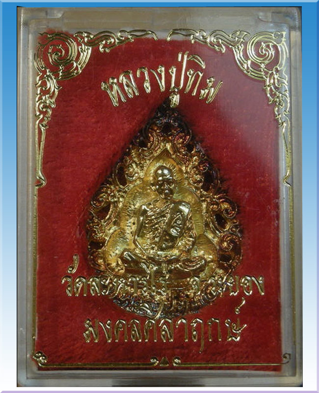 เหรียญหล่อฉลุ ลป.ทิมวัดละหารไร่ รุ่นมงคลศิลาฤกษ์ ปี37 กะไหล่ทอง