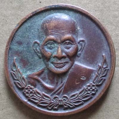 เหรียญหลวงปู่ศุข  วัดปากคลองมะขามเฒ่า ปี2538 เนื้อทองแดง