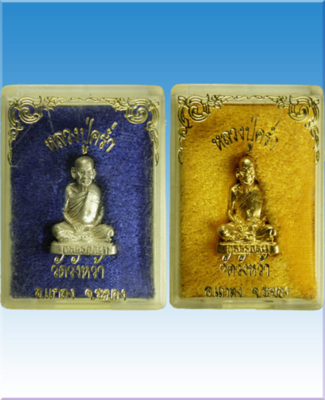 รูปหล่อลอยองค์หลวงปู่คร่ำวัดวังหว้าเนื้อเงินและเนื้อกะไหล่ทองกล่องเดิมอุดกริ่งกรรมการปี๓๒ 