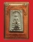 พระสมเด็จบางขุนพรหม รุ่นอุดมมงคล ปี 2543 พิมพ์เจดีย์ โรยผงเก่า