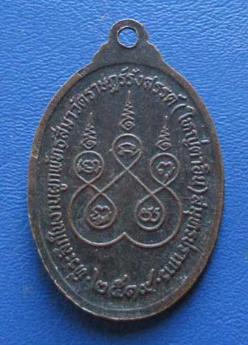 เหรียญหลวงปูอิน เทวดา วัดราษฎร์รังสรรค์  ปี2519 เนื้อทองแดง
