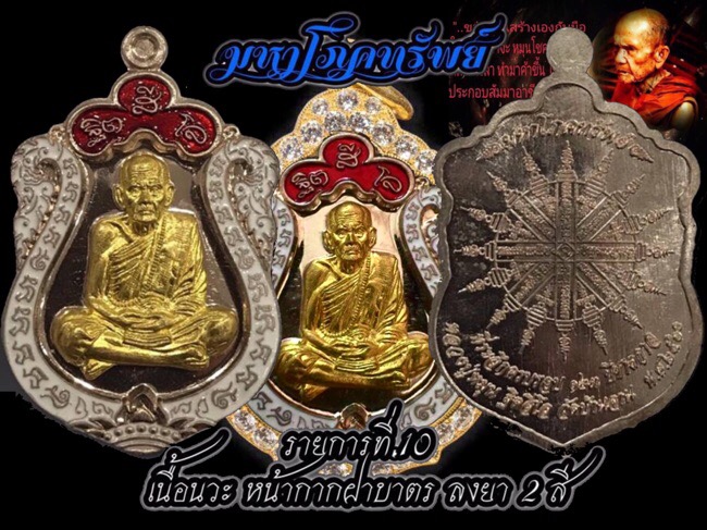 เหรียญมหาโภคทรัพย์หลวงปู่หมุนเนื้อนวะโลหะหน้ากากทองฝาบาตรลงยา 2 สี