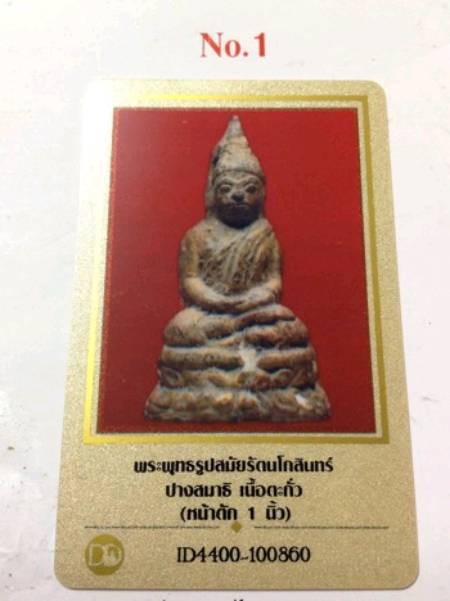 พระรัตนะ เก่าจัดน้ำทองกระจายทั่วองค์. + บัตรรับรอง