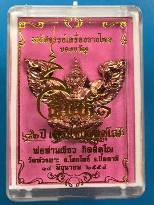พญาครุฑยุดนาค มหาเศรษฐี เนื้อสัมฤทธิ์ชุบนาค 