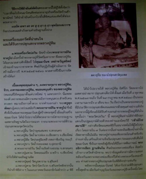 นางพญาสายรุ้ง วัดบ่อวิน จ.ชลบุรี  ปี พ.ศ.2515-2516 หลวงปู่ทิม วัดละหารไร่  ปลุกเสก