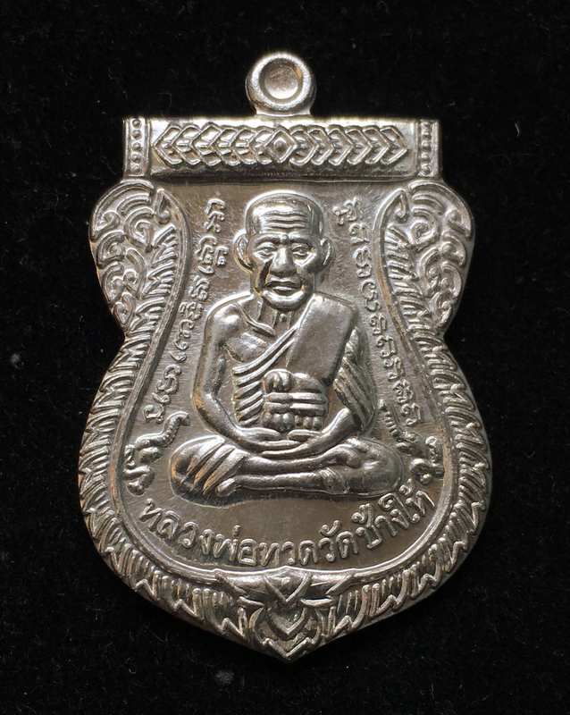 เหรียญเสมา รุ่น เสาร์ ๕ มหามงคล ๑๐๐ ปี อาจารย์ทิม เนื้อเงิน "กรรมการ" ปี ๕๕ เลข ๒๗๓ พร้อมบัตร G