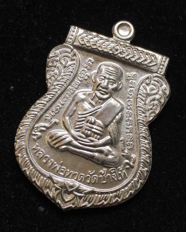 เหรียญเสมา รุ่น เสาร์ ๕ มหามงคล ๑๐๐ ปี อาจารย์ทิม เนื้อเงิน "กรรมการ" ปี ๕๕ เลข ๒๗๓ พร้อมบัตร G