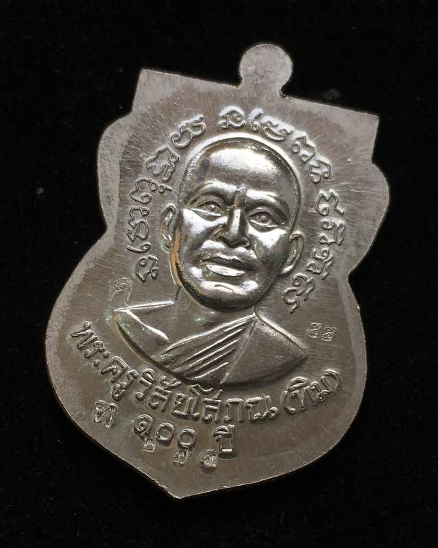 เหรียญเสมา รุ่น เสาร์ ๕ มหามงคล ๑๐๐ ปี อาจารย์ทิม เนื้อเงิน "กรรมการ" ปี ๕๕ เลข ๒๗๓ พร้อมบัตร G