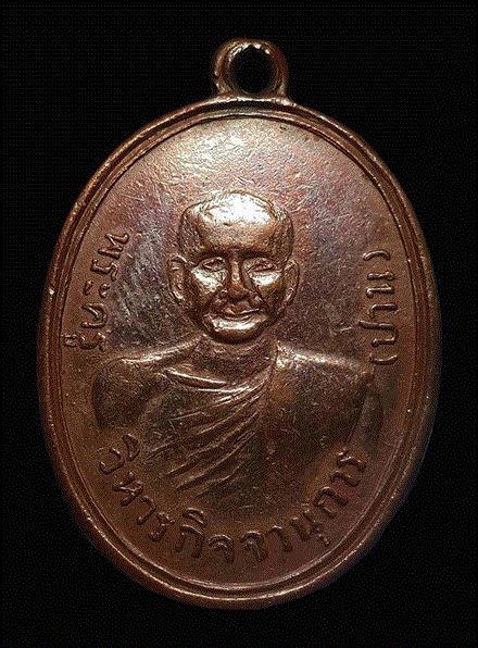 เหรียญปั๊มหลวงพ่อปาน (รุ่นสร้างหอสวดมนต์/ปีพ.ศ.2485) สภาพสวย เนื้อทองแดง มีบัตรรับรอง