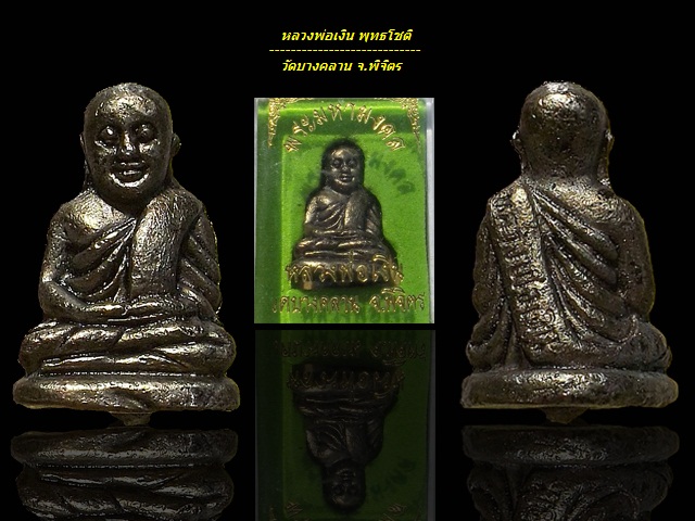 วัดใจ 100 บาท ... พระมหามงคล หลวงพ่อเงิน วัดบางคลาน จ.พิจิตร เนื้ออัลปาก้า กล่องเดิม