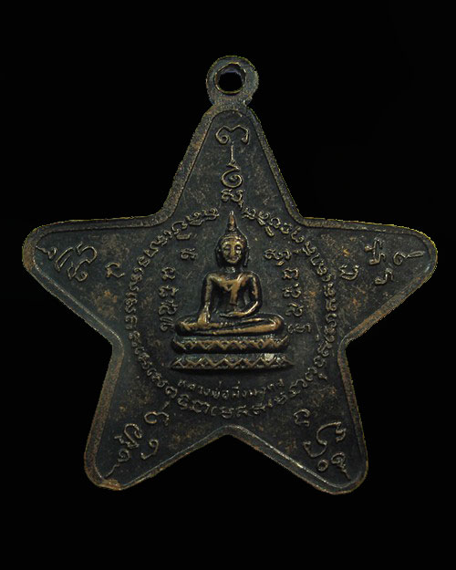 วัดใจ 100 บาท ... เหรียญพระครูพิศาลถาวรคุณ(หลวงพ่อถาวร) วัดแซร์ออ อ.วัฒนานคร จ .ปราจีนบุรี