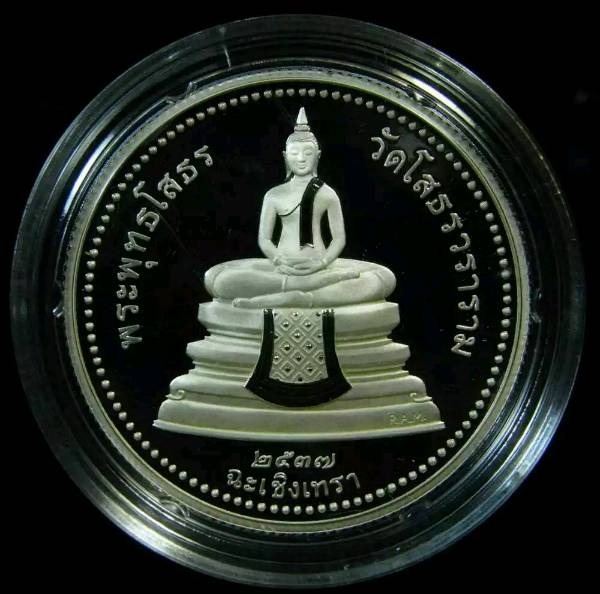 เหรียญหลวงพ่อโสธร 2หน้า เนื้อเงินขัดเงา ปี2537 (R.A.M.) สวยมาก