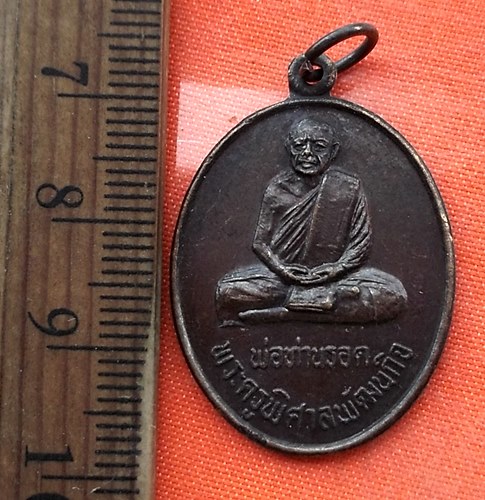 เริ่ม 10 บาท กับ เหรียญพ่อท่านรอด จ.นครศรีธรรมราช   …EA148