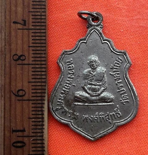เริ่ม 10 บาท กับ เหรียญหลวงพ่อพระครูพรม จ.นครราชสีมา  …EA175