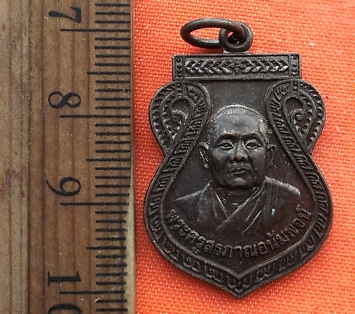 เริ่ม 10 บาท กับ เหรียญพระครูสรภาณอนัมพจน์ วัดญาณสะพานขาว  …EA177