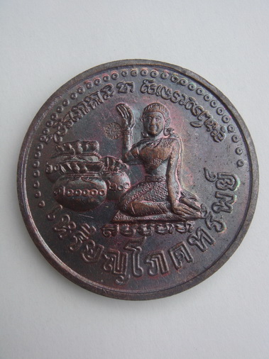 เหรียญโภคทรัพย์หลวงปู่หมุน ฐิตสีโล เนื้อทองแดง โค๊ตมะ 