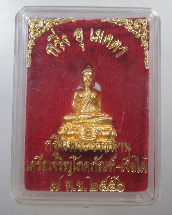 ๒๐ กริ่ง อุ เมตตา กฐินพระราชทาน เครือเจริญโภคภัณฑ์