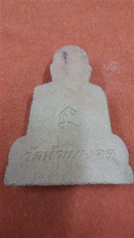 พระรูปเหมือนหลวงปู่ทวดวัดห่วยมงคล