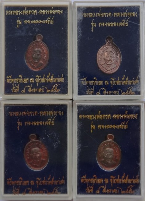  เม็ดแตง หลวงพ่อทองวัดสำเภาเชย รุ่น ทองฉลองเจดีย์ เนื้อนวะ 4อ งค์ เคาะเดียว