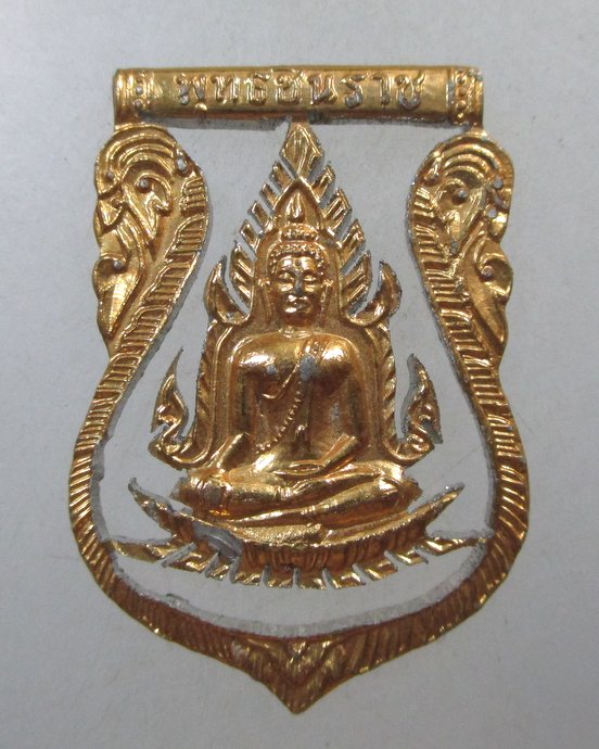 ๒๐ เหรียญฉลุพระพุทธชินราช ปี๑๑