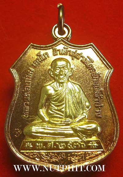 *เหรียญอาร์มนะหน้าทอง หลวงพ่อเกษม เขมโก สุสานไตรลักษณ์ลำปาง*151