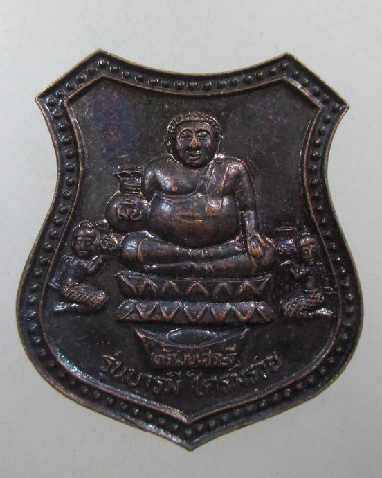 ๒๐ เหรียญทรัพย์เศรษฐี ใครมีรวย วัดพวงมาลัย จ สมุทรสงคราม